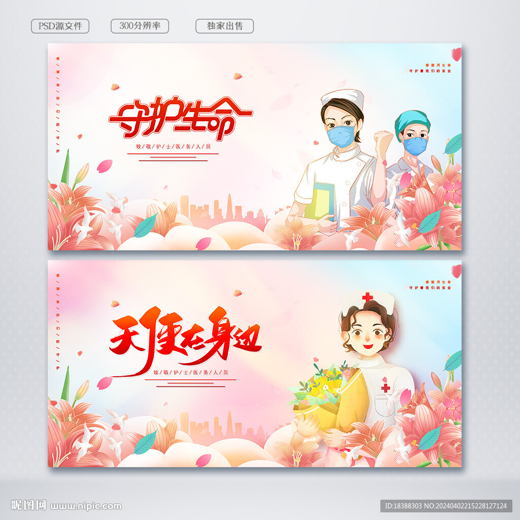 白衣天使