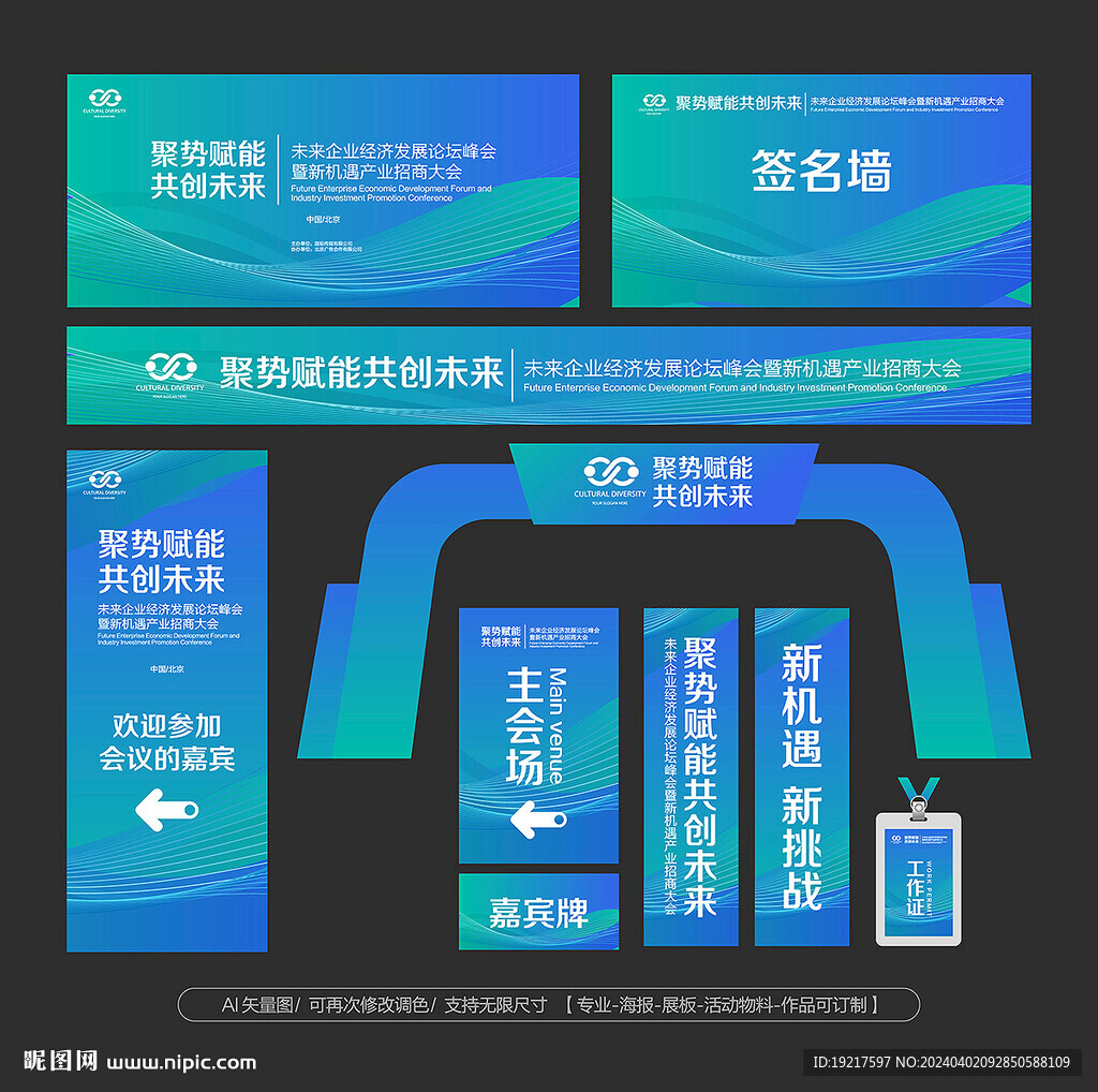 蓝色会议活动物料设计