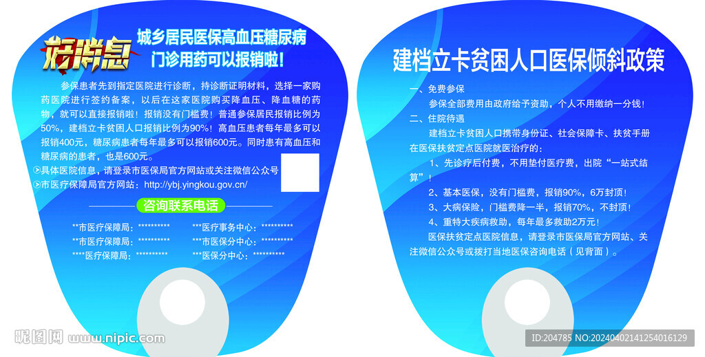 城鄉(xiāng)巨門醫(yī)保慢病報(bào)銷
