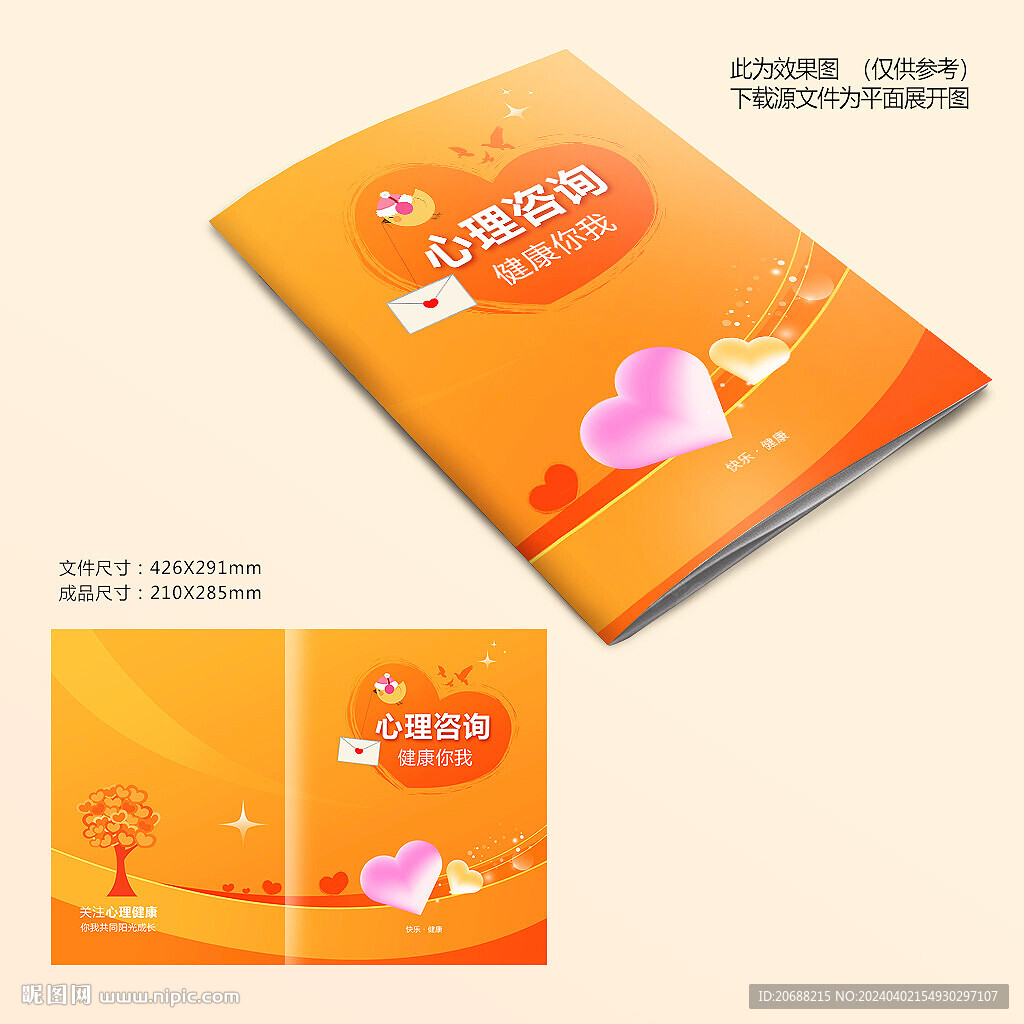 心理咨詢封面
