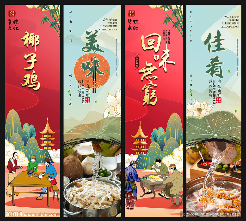 椰子雞