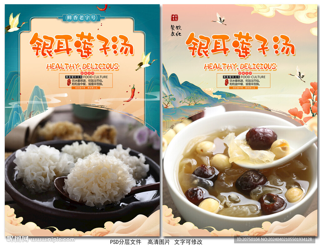銀耳蓮子湯