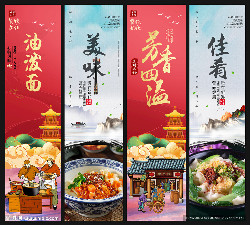 油潑面