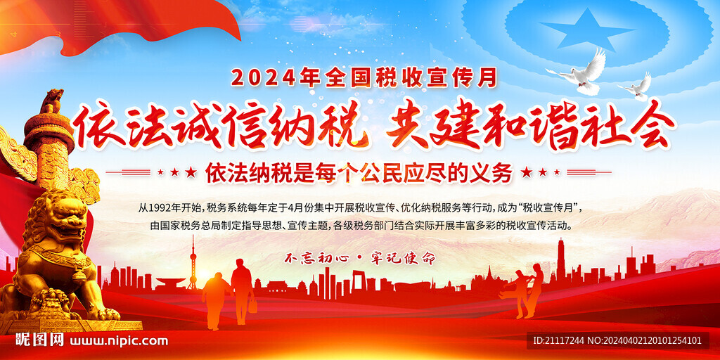 全國稅收宣傳月