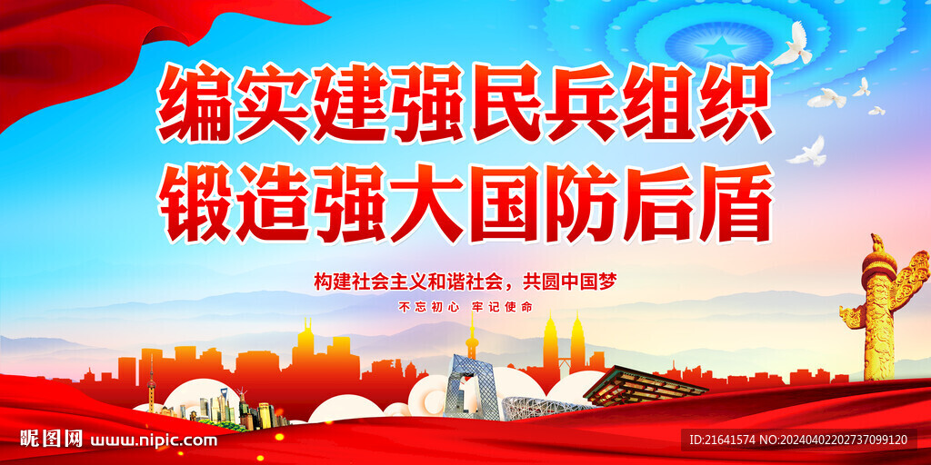 民兵之家