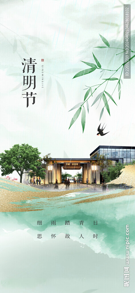 清明海報(bào)