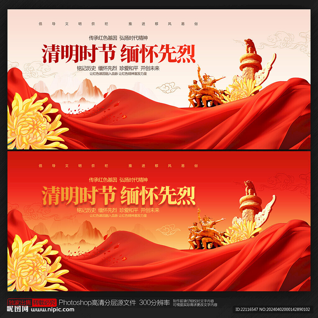 緬懷先烈