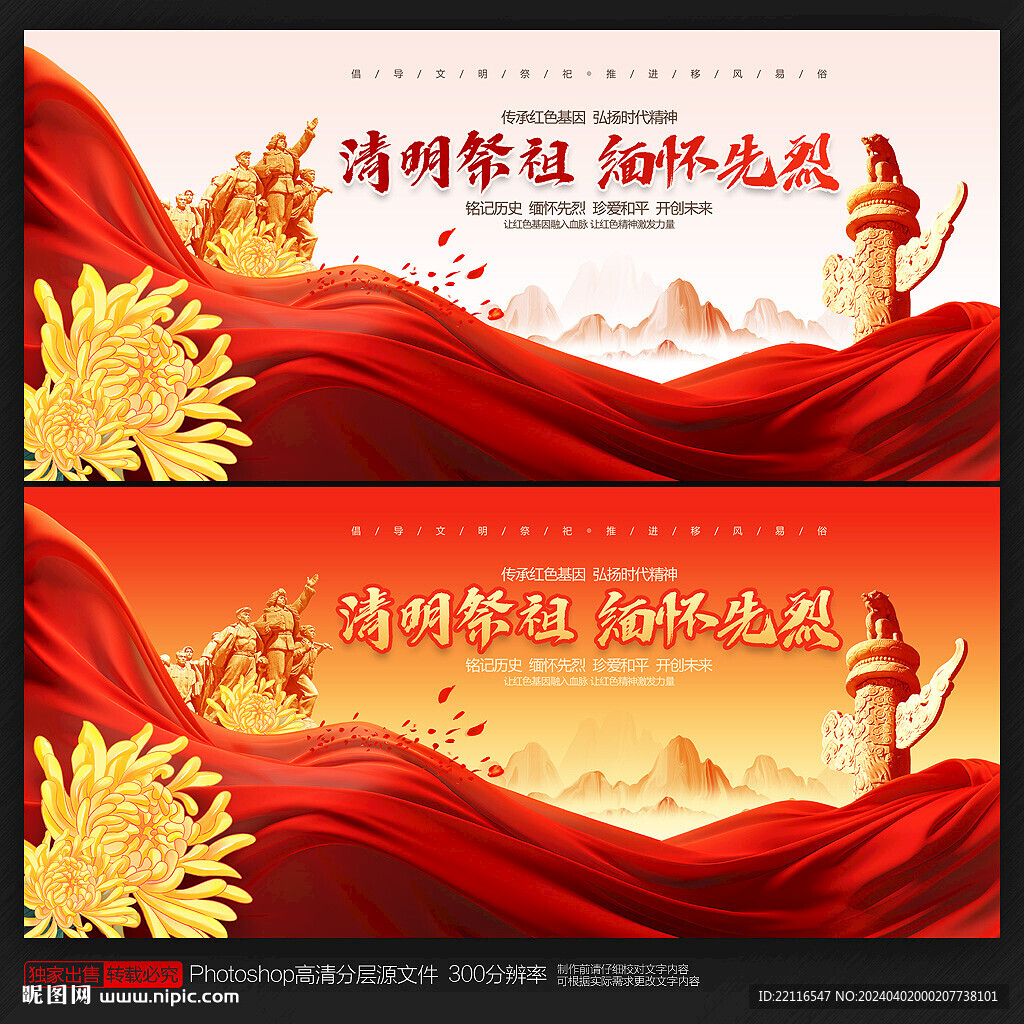 緬懷先烈