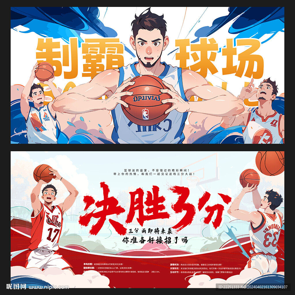 籃球