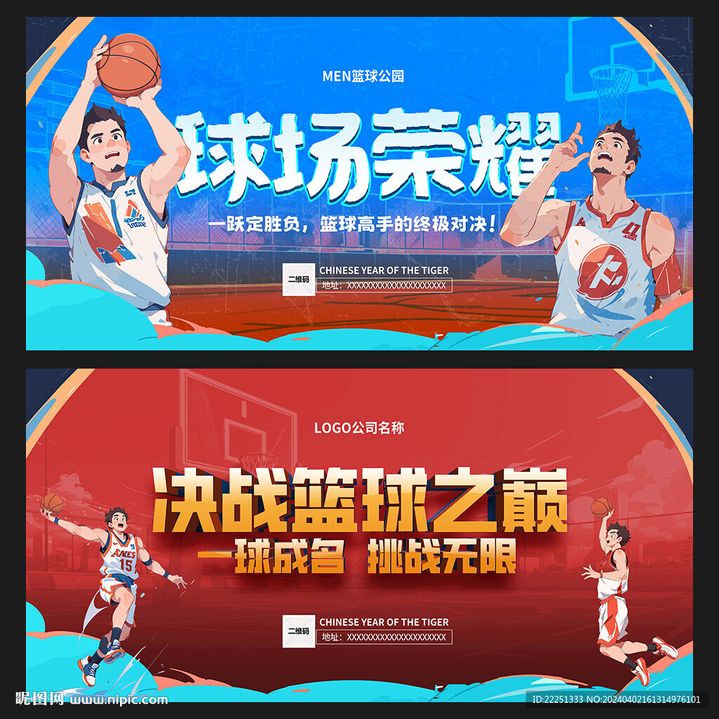 籃球海報