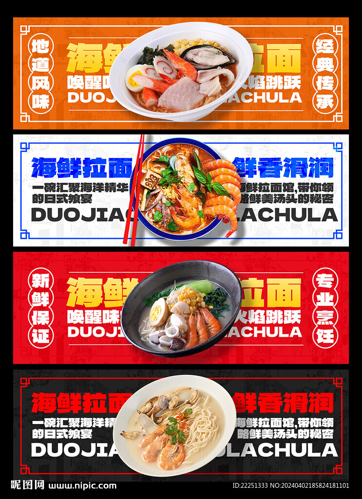 海鮮拉面