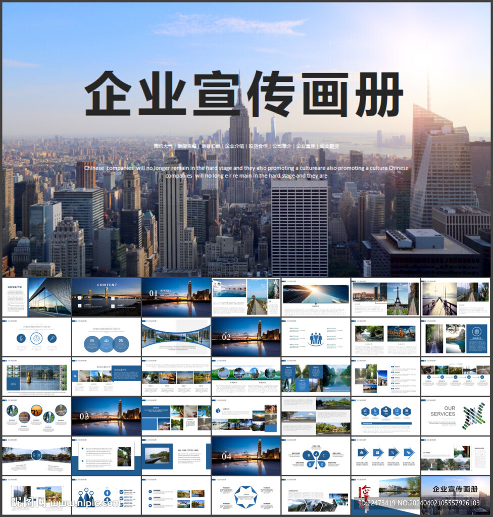 企業(yè)宣傳畫冊PPT
