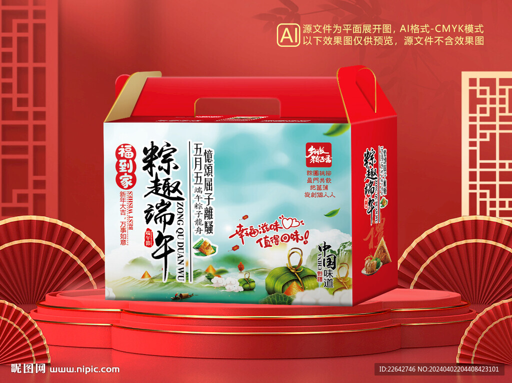 粽子包裝平面圖圖片