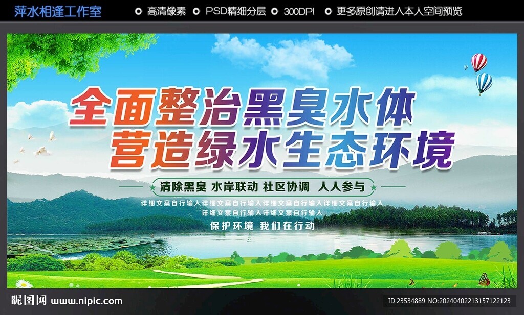 黑臭水體治理