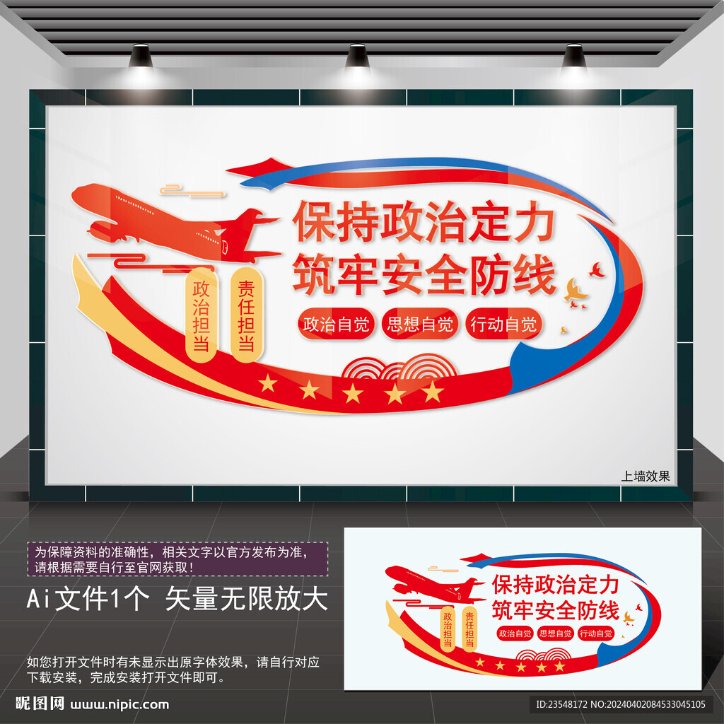 民航安全