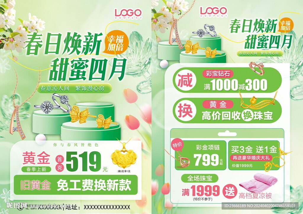 春天珠寶