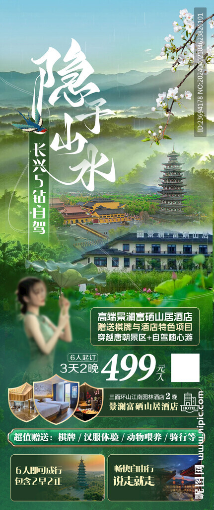 手機刷屏 江南旅游