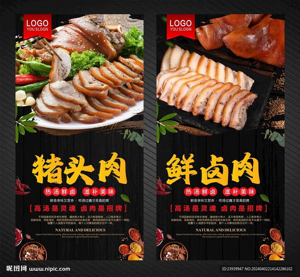 豬頭肉