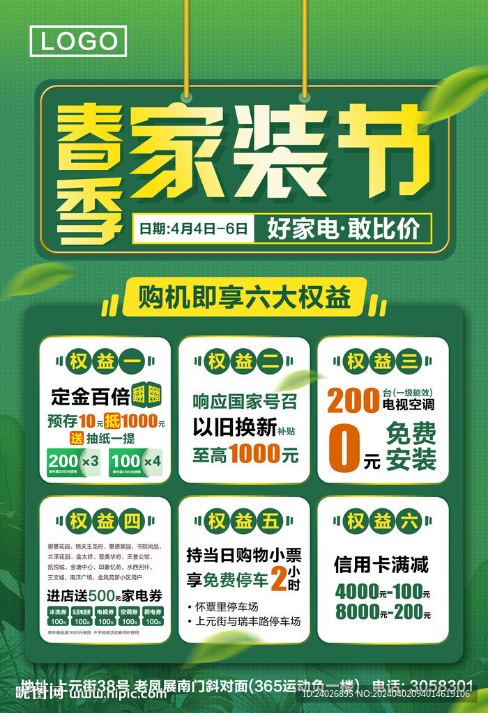 春季家裝節DM單