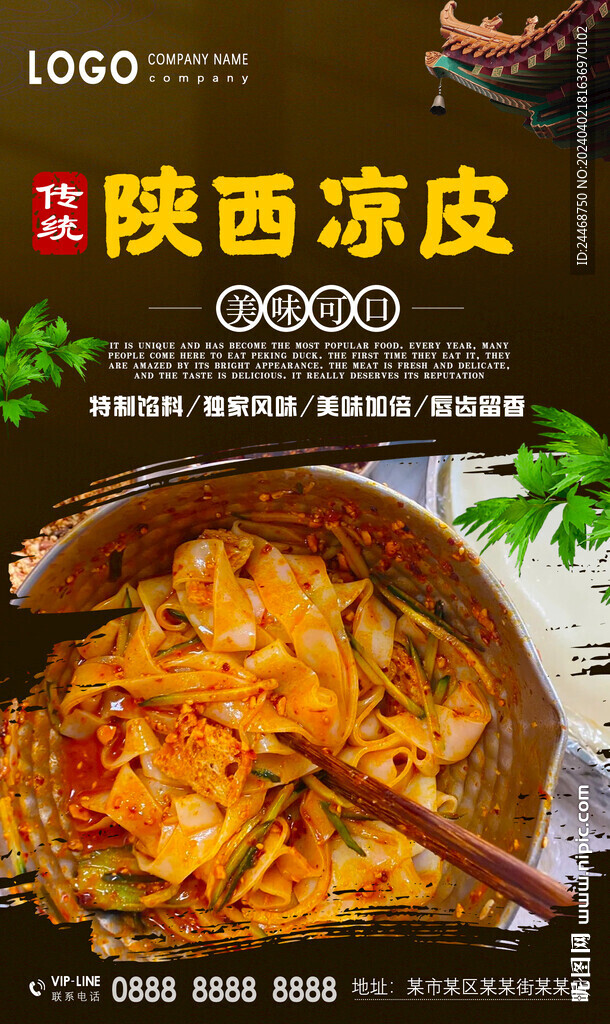 陜西涼皮