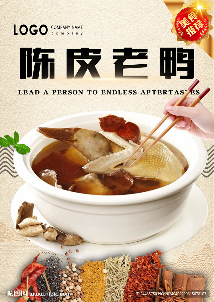 陳皮老鴨