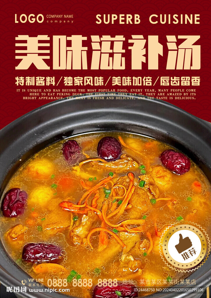 滋補(bǔ)湯