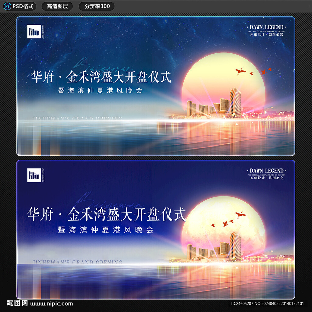 港風(fēng)地產(chǎn)海報