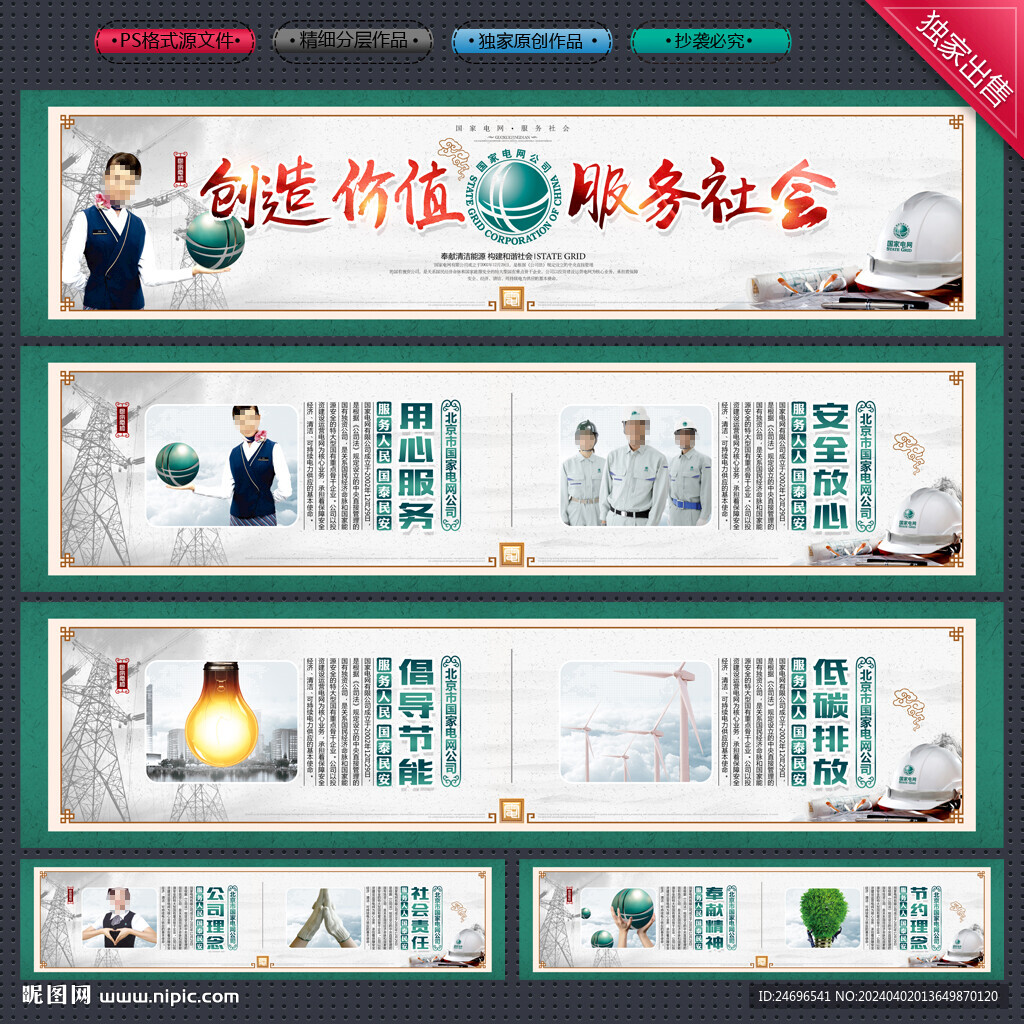 國(guó)家電網(wǎng)展板