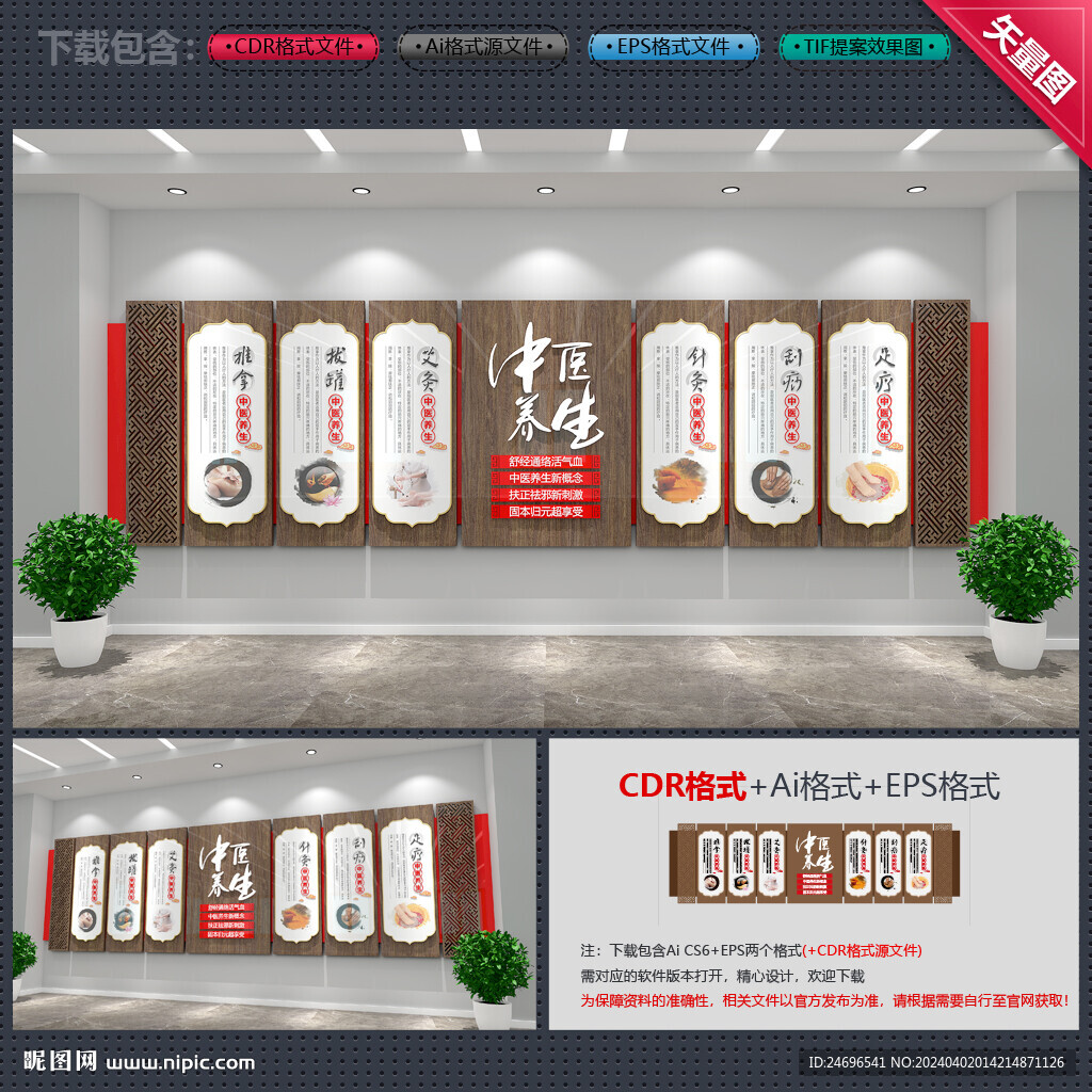 中醫(yī)養(yǎng)生文化墻