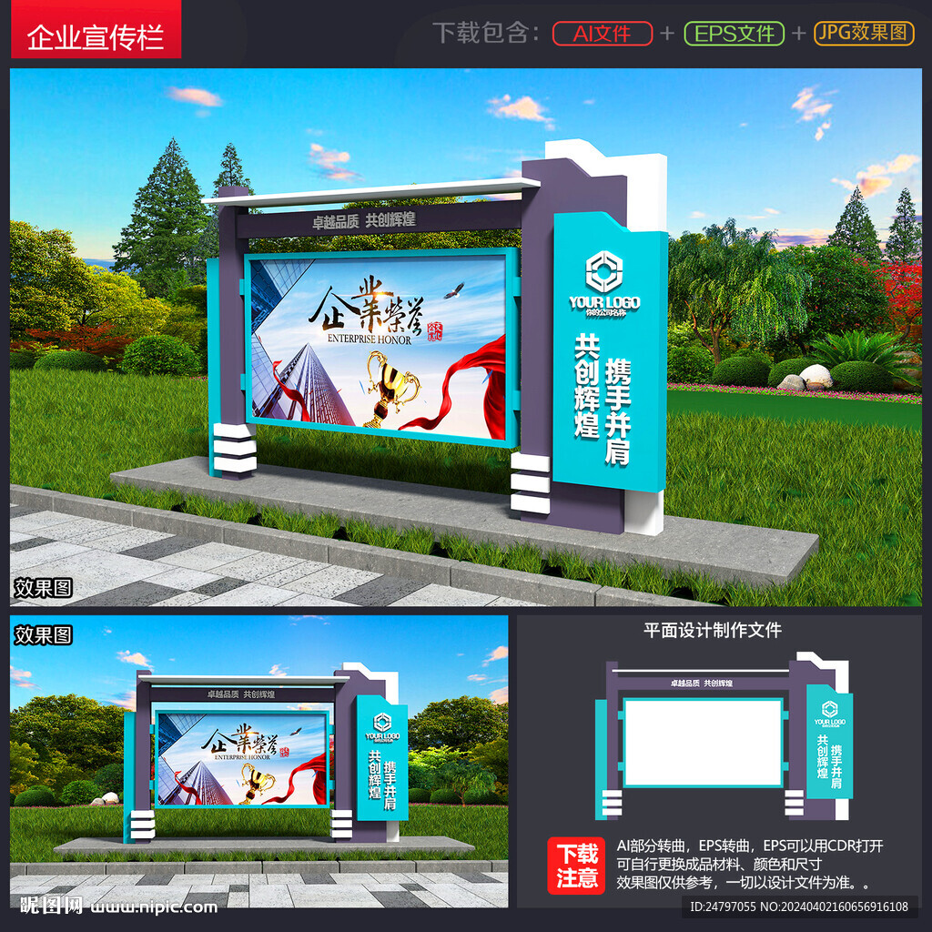 企業(yè)宣傳欄