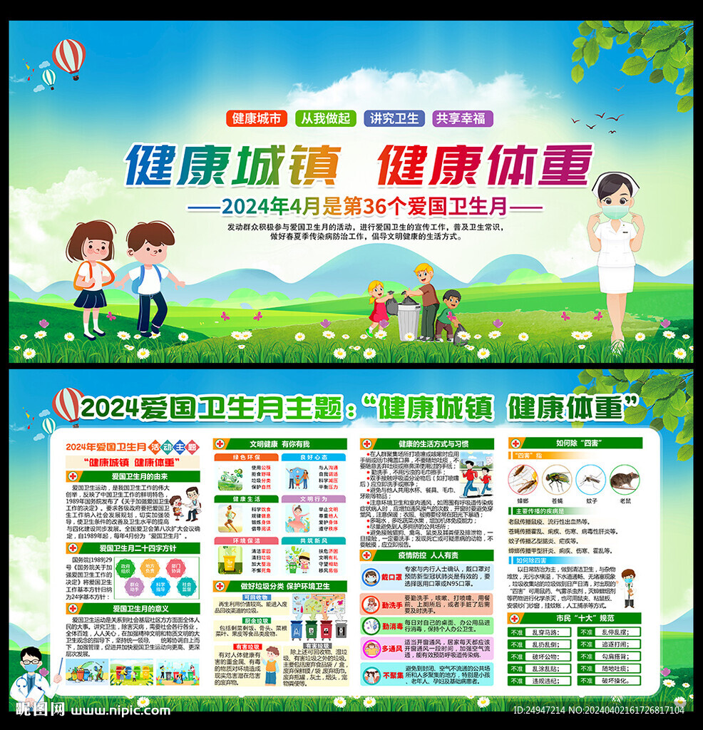 愛國衛(wèi)生月宣傳欄