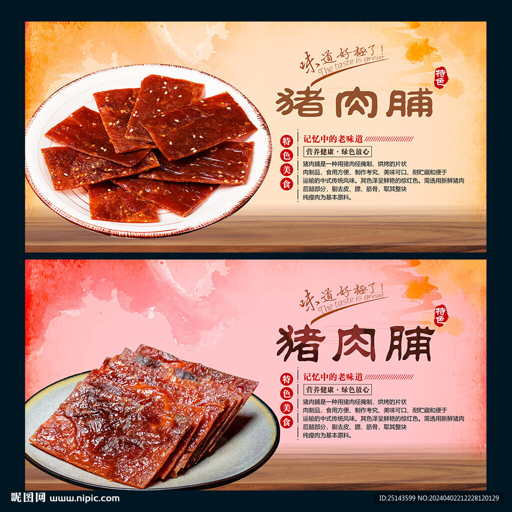 豬肉脯