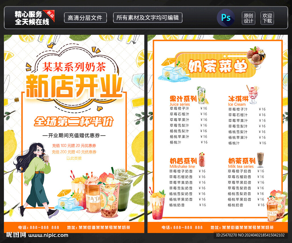 奶茶店菜單