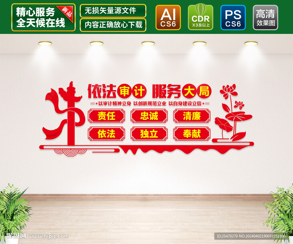 審計局文化墻