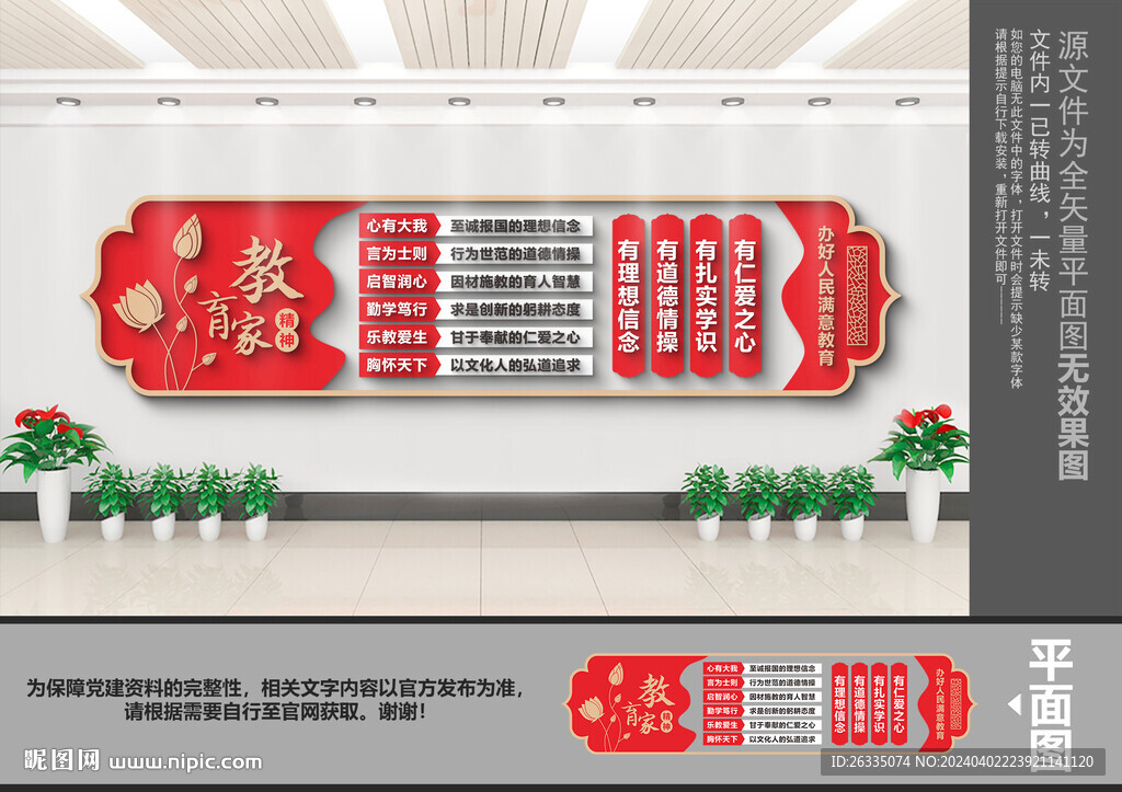 教育家精神文化墻
