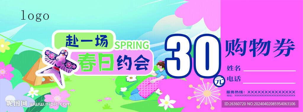 代金券  購物券