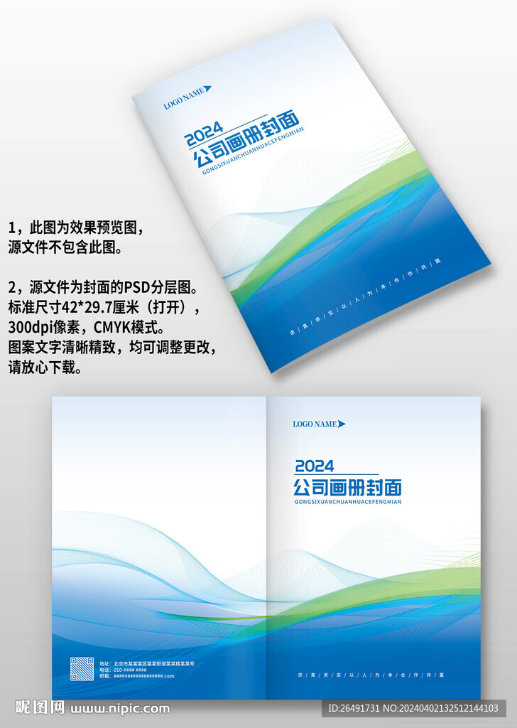 蓝绿线条科技感企业产品画册封面
