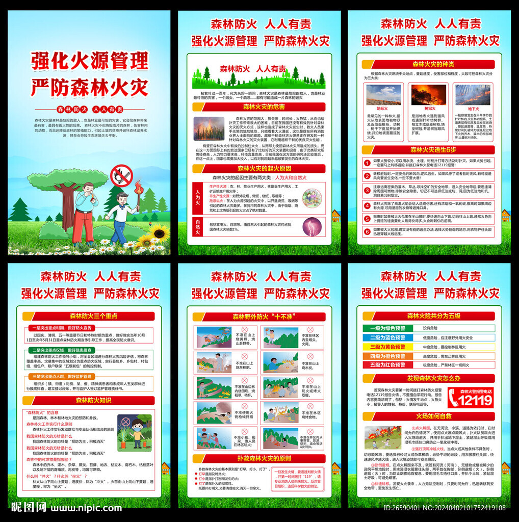 森林火災