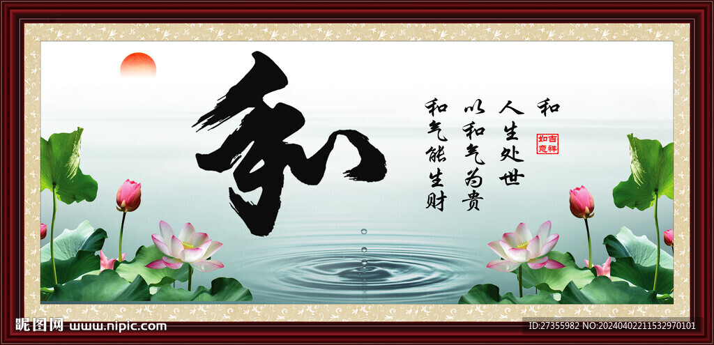 和書法