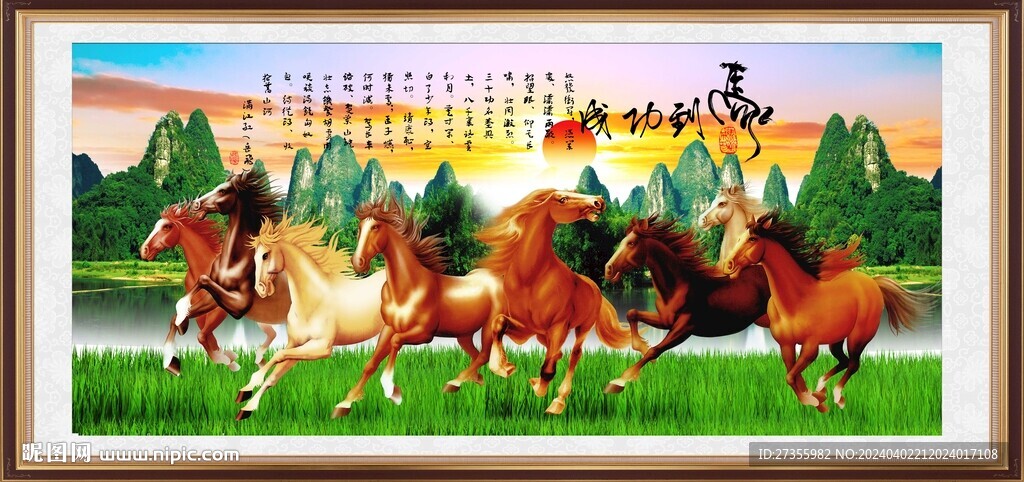 馬到成功