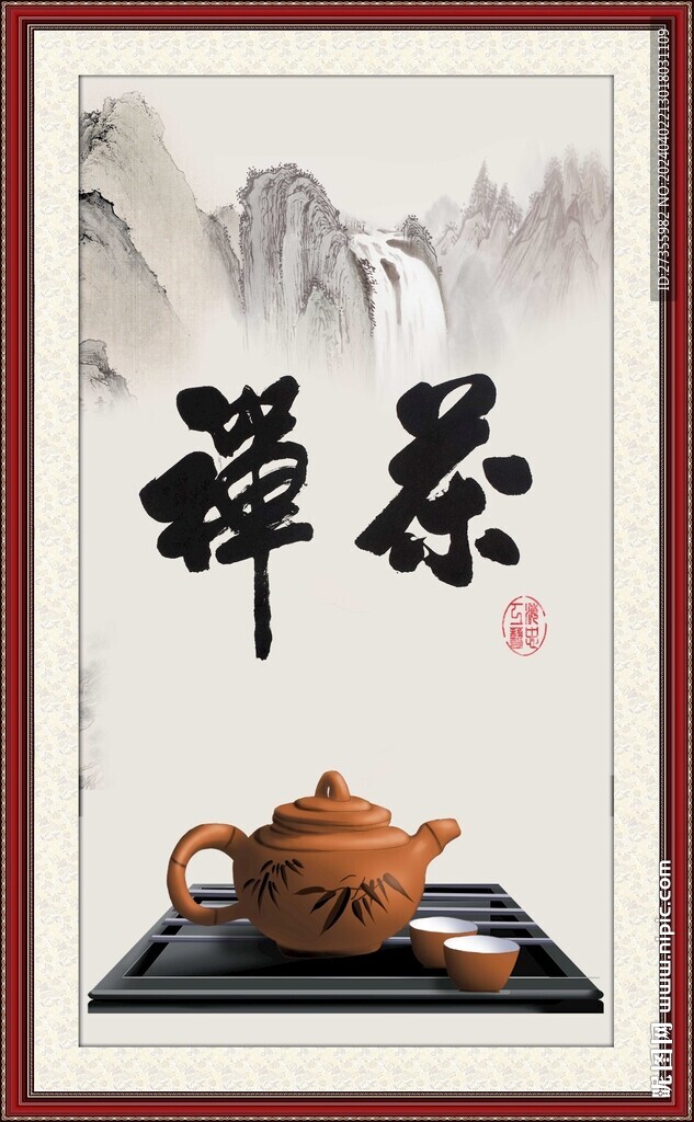 禪茶