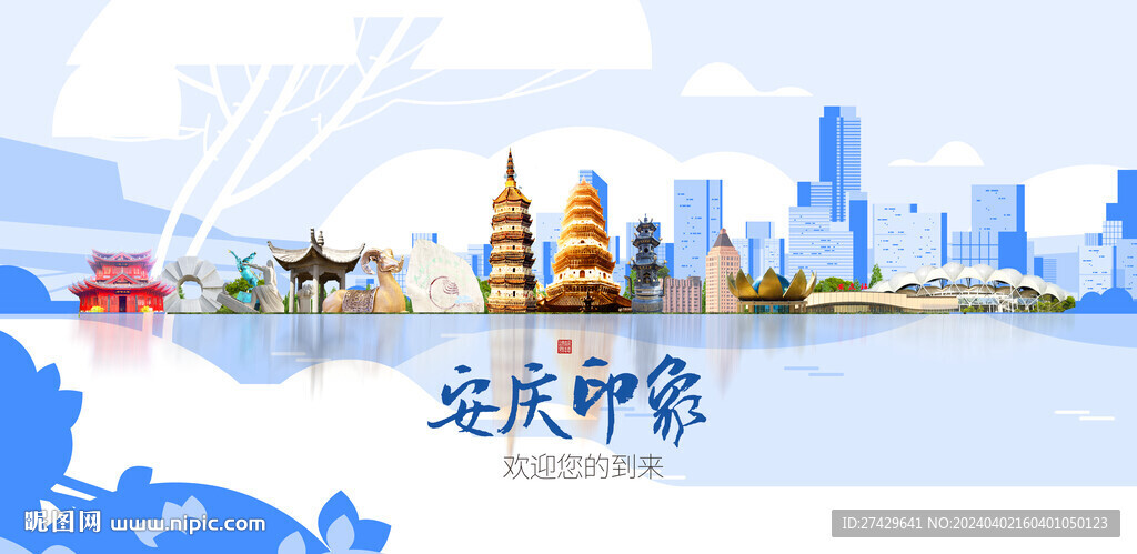 安慶