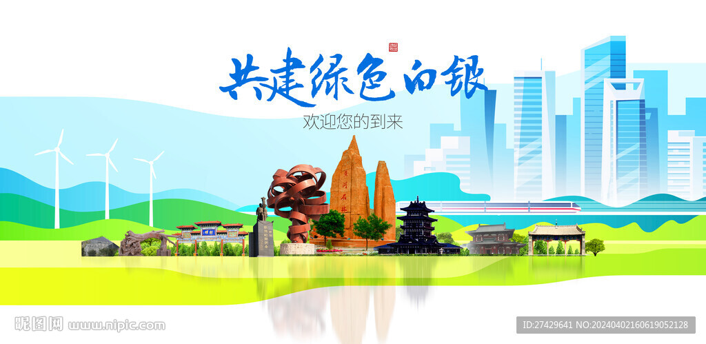 白銀