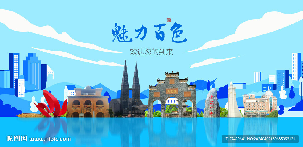 百色
