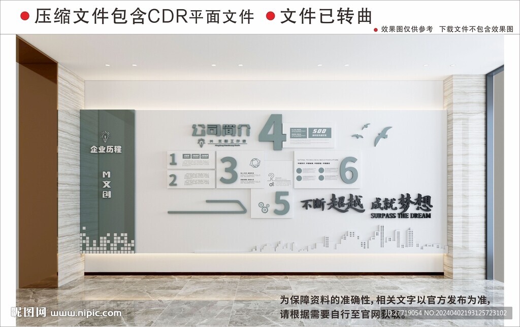 現(xiàn)代企業(yè)文化墻