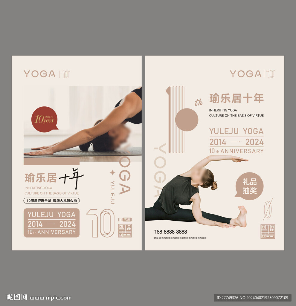 瑜伽周年庆活动系列海报设计