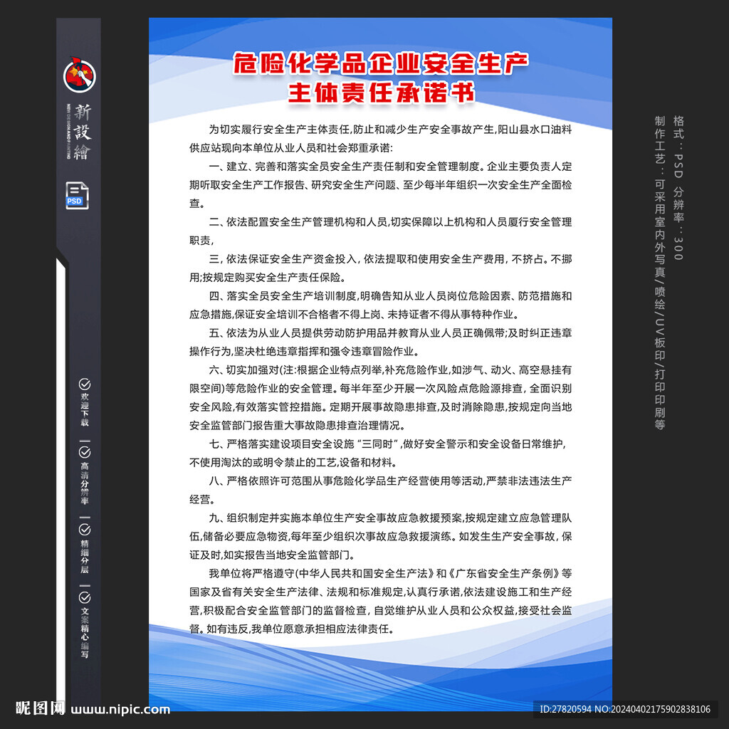 安全生產(chǎn)承諾書
