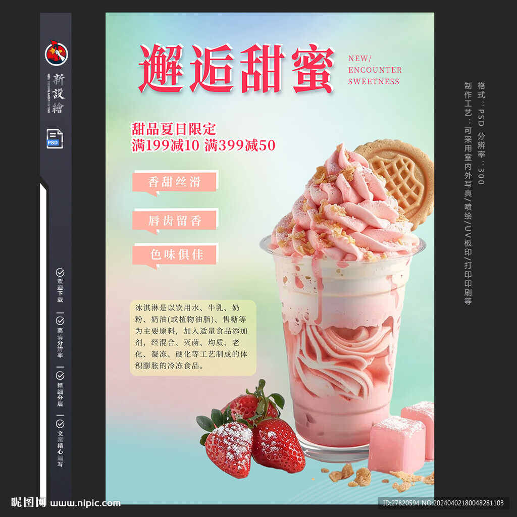 甜品店海報