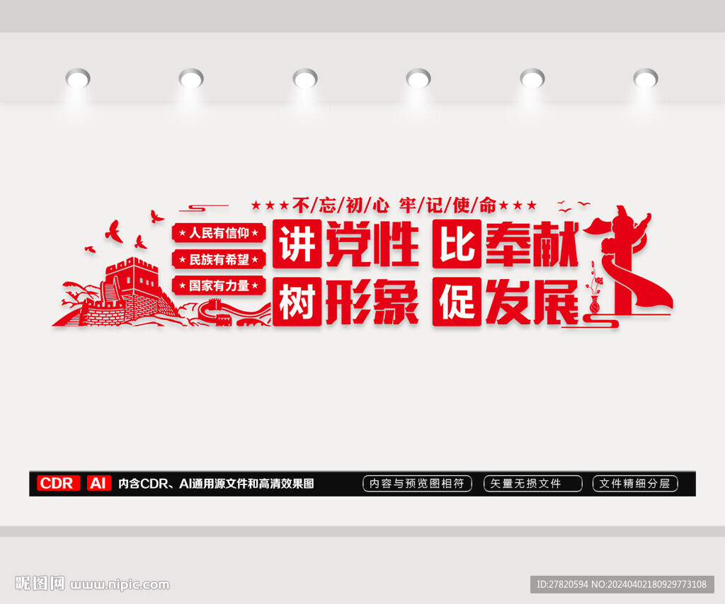 講黨性比奉獻文化墻