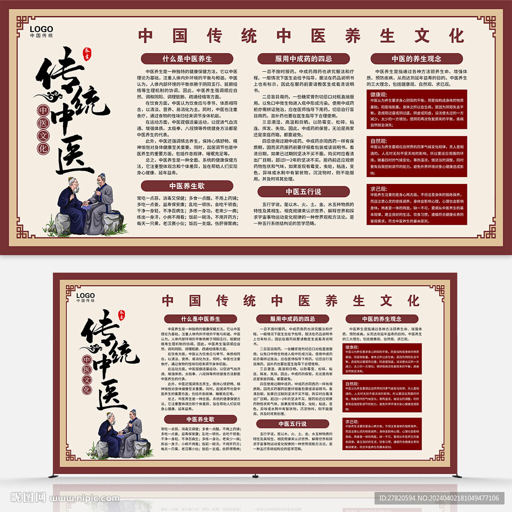 中醫(yī)養(yǎng)生展板